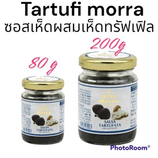 ซอสเห็ดผสมเห็ดทรัฟเฟิล salsa tartufata Tartufi Morra 80g/200g