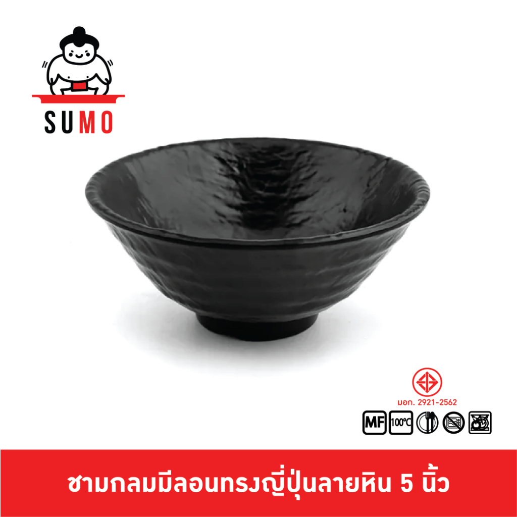 SUMO ชามกลมลอนทรงญี่ปุ่น รุ่นสูง สำหรับ ข้าวผัดกะรเทียม ดำด้าน 5 นิ้ว JB781-5