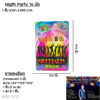 Night*party*16นัด**ส่งไว**