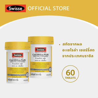 [แพ็คคู่ x2 ] Swisse C Acerola Plus 2000mg เม็ดเคี้ยว รสเชอร์รี่ ฮันนี่ มีวิตามินซี และสารต้านอนุมูลอิสระสูง