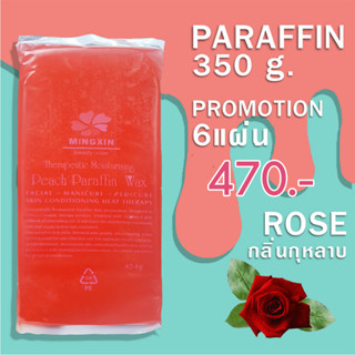 พาราฟิน บำรุงผิว กลิ่นกุหลาบ – Paraffin Rose 350 กรัม โปรฯ 6 แผ่น