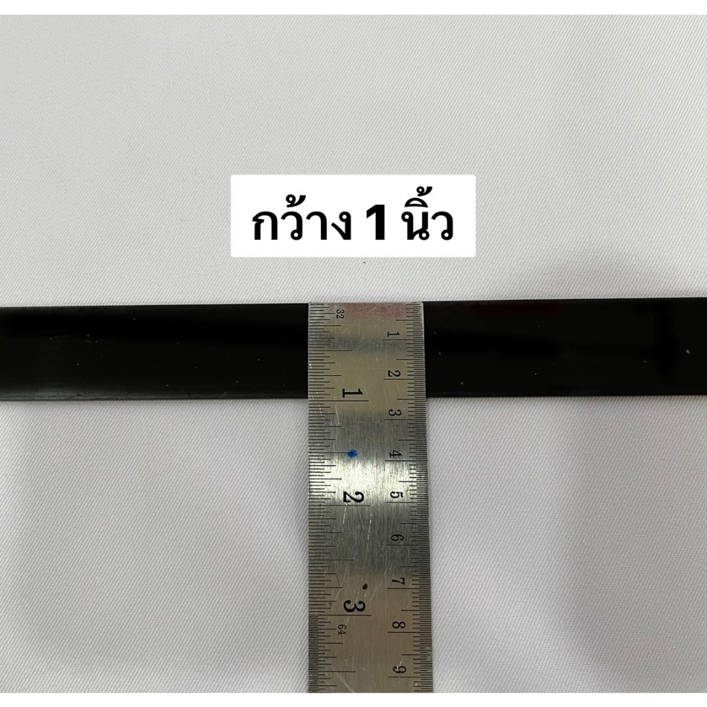 เส้นคิ้วตู้ปลา ขอบตู้ปลา อะคริลิคหนา 1.5 มิล