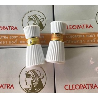 (2 ขวด) Cleopatra body fresh powder 30 กรัม แป้งหอมครีโอพีตรา แป้งฝุ่นระงับกลิ่นกาย ดับกลิ่นไม่พึงประสงค์ หอมติดผิว