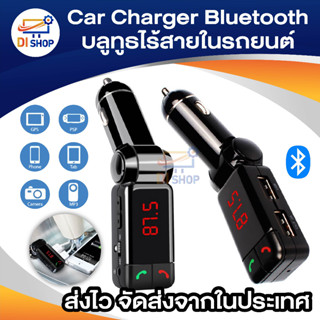 Di shop car charger Bluetooth เครื่องส่งสัญญาณไร้สายบลูทูธรถยนต์ BT-BC06 - (Black)