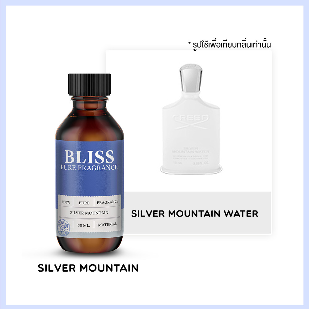 หัวน้ำหอม 🏆【 มาตรฐาน IFRA 】กลิ่น  SILVER MOUNTAIN - CREED (30 ml-120ml)  BLISS - น้ำหอมผู้ชาย น้ำหอม