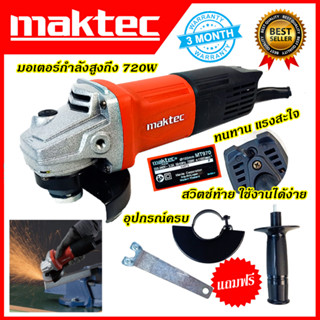 MAKTEC เครื่องเจียร 4 นิ้ว รุ่น MT970(AAA)