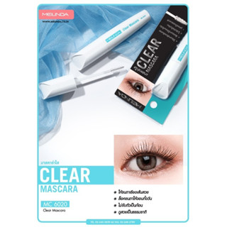 Meilinda CLEAR MASCARA เมลินดา เคลียร์ มาสคาร่า สีใส