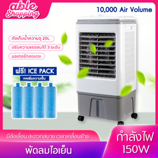 พัดลมไอเย็น พัดลมไอน้ำ พัดลมปรับอากาศ ถังเก็บน้ำ 20L พัดลมไอระเหยเคลื่อนที่ พัดลมมัลติฟังก์ชั่น Air Cooler