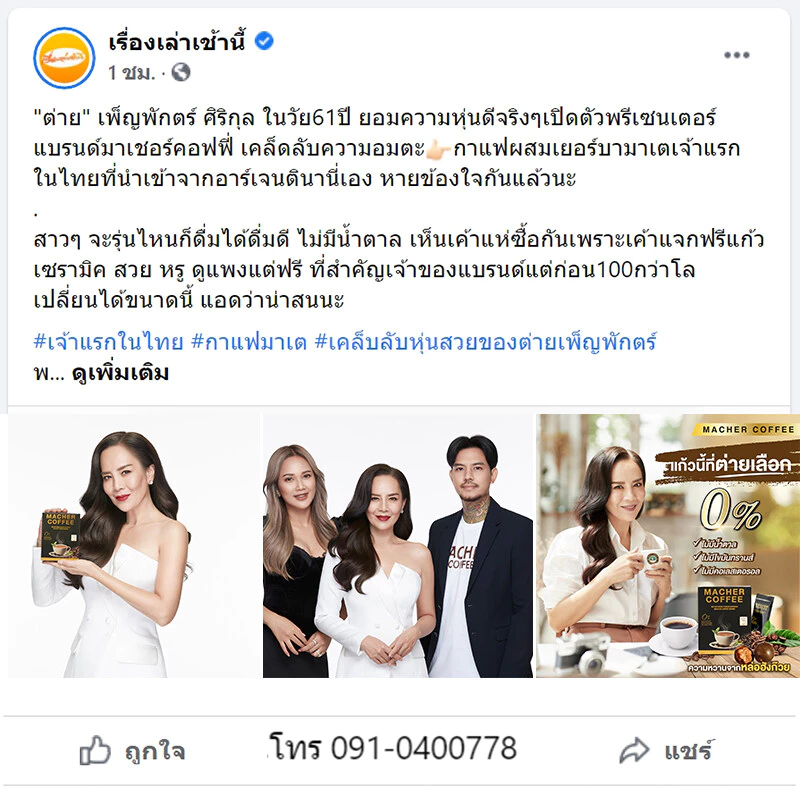 🔥สูตรใหม่🔥 โปร 4 แถม 2 รับ 6 กล่อง กาแฟมาเชอร์ เยอบามาเต กาแฟคุมหิว อิ่มนาน เร่งเผาผลาญ ความอ้วน thumbnail 8