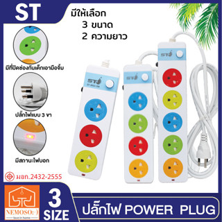 ปลั๊กไฟ 2300W ปลั๊กสามตา ปลั๊กสายต่อพ่วง ปลั๊กพ่วง ปลั๊ก3ตา ปลั๊กไฟ ปลั๊กชาร์จ ปลั๊กไฟสวิตซ์แยก รางปลั๊กไฟ รางปลั๊ก