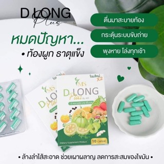 ดีทอร์ค Ms d long 10กล่อง