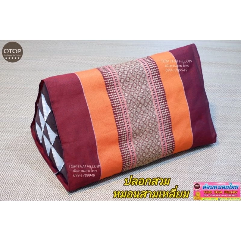 ปลอกหมอนสามเหลี่ยม 10 ช่อง ถอดซักได้ ขนาด 50 × 32 × 32 ซม.(ขายเฉพาะปลอก)