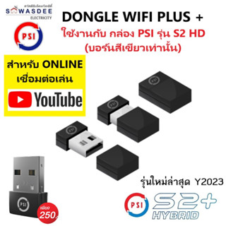 DONGLE WIFI PLUS + ใช้กับ กล่อง PSI รุ่น S2 HD บอร์นสีเขียว , S2X Full HD บอร์นสีน้ำเงิน สั่งงานให้เล่น Youtube ได้ง่ายๆ