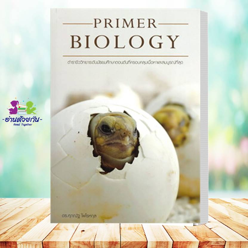 หนังสือ BIOLOGYชีววิทยา(ปลาหมึก)  ESSENTIAL BIOLOGY  A-Level BIOLOGY อ.ศุภณัฐ ไพโรหกุล  #ชีวะปลาหมึก