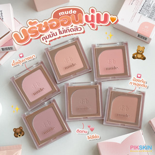 [PIKSKIN] แท้/ส่งไว💫Mude Flutter Blusher 5g บรัชออนปัดแก้มเนื้อฝุ่นอัดแข็ง สีชัด ปัดทน