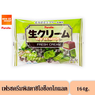 Furuta Fresh Cream Pistachio Chocolate - ขนมช็อกโกแลตสอดไส้ครีมรสถั่วพิสตาชิโอ ขนาด 164 กรัม