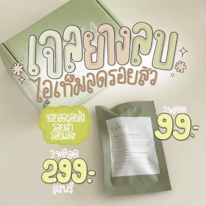 ของแท้/มีของแถม เจลยางลบแพ็คเกจใหม่ ลดรอยสิว ตัวดังใน TikTok ลดรอยเก่ง แบรนด์เดียวกับเจลซ่อมผิว