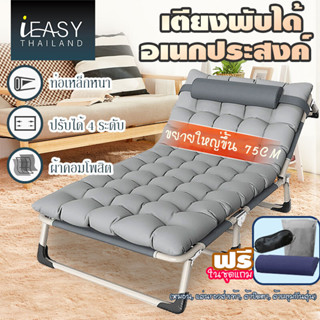 iEasy เตียงพับได้ เตียงปรับระดับ เตียงนอนพกพา เตียงพับนอนได้ พับเก็บได้ง่าย ปรับเอนพนักพิงได้ตามใจชอบ ขนาด 190*75 CM