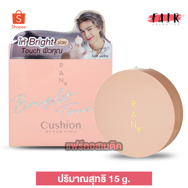 ตลับชมพู แป้ง Ran Bright Touch Cushion รัน ไบร์ท ทัช คุชชั่น - แป้งรัน บาย ป้อม วินิจ