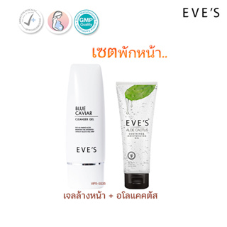 เซตพักผิว [แท้💯%มีเก็บเงินปลายทาง] EVES l เหมาะสำหรับผิวถูกทำร้ายจากอาการแพ้ต่างๆ (เจลล้างหน้าเจจู + อโลแคคตัส)