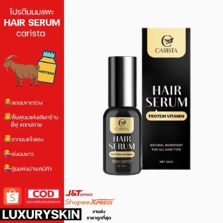 โปรตีนนมแพะ [HAIR SERUM carista] แฮร์เซรั่มโปรตีนนมแพะ เซรั่มเร่งผมยาวนมแพะ