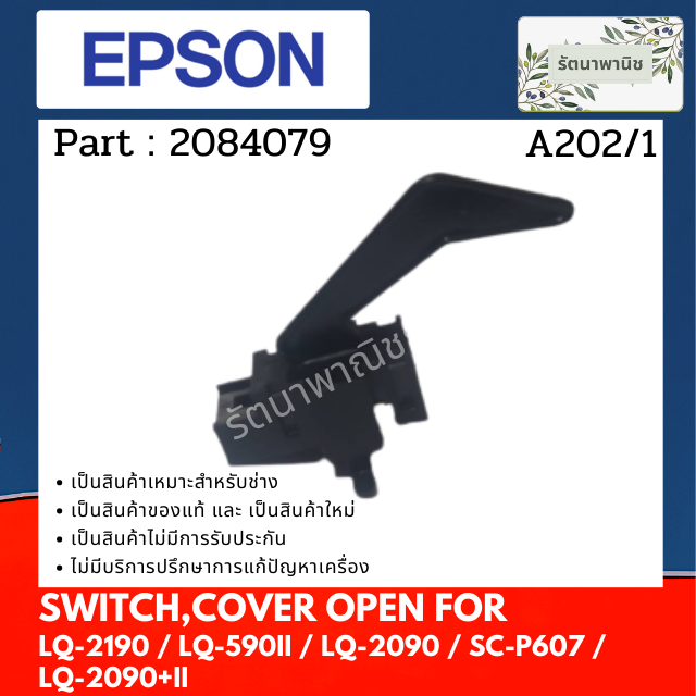 Epson SWITCH,COVER OPEN เซ็นเซอร์ฝาปิด FOR LQ-2190 / LQ-590II / LQ-2090 / SC-P607 / LQ-2090+II  ( 20
