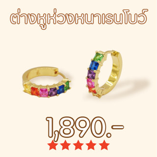 Shependence ต่างหูห่วงหนาเรนโบว์ (Square Crystal Rainbow Thick Hoop Earrings)