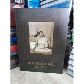 หนังสือพระกริ่งเจ้าคุณศรีฯวัดสุทัศนเทพวราราม