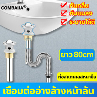 ท่อระบายน้ํา ท่อน้ำทิ้ง สแตนเลส 304 ยาว80cm กันกลิ่น กันแมลง ระบายได้ดี เชื่อมต่ออ่างล้างหน้าล้น ท่อระบายน้ำใต้ ท่อประปา