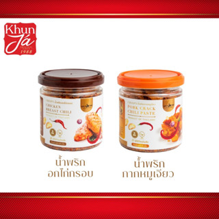 [ พร้อมส่ง ]Khunja1988 น้ำพริกอกไก่กรอบ+น้ำพริกกากหมูเจียว