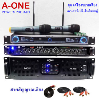 ชุดเครื่องเสียงกลางแจ้ง เพาเวอร์ + ปรีแอมป์+ไมโครโฟนไร้สาย ไมค์ลอยคู่ UHF เครื่องขยายเสียง 800วัตต์รุ่น PA7000/9500/888