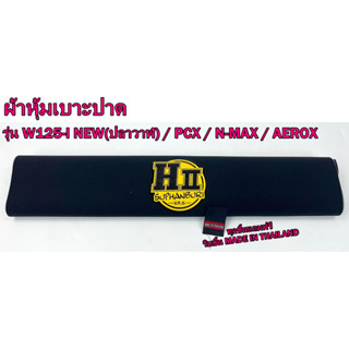 ผ้าเบาะปาด ผ้าเบาะมอเตอร์ไซด์ ผ้าเบาะ HII SUPHANBURI สีดำ ผ้าเปล่าใส่เบาะมอเตอร์ไซด์ ผ้าเบาะโลโก้เฮงสุพรรณสีดำ