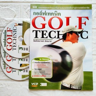 หนังสือ + 3VCD กอล์ฟเทคนิค Golf Technic โดย โปรภาคย์ อัครมาส สนพ.MISbook พิมพ์ขาวดำ + 4 VCD ราคาปก 240.-