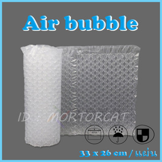 แอร์บับเบิ้ล พลาสติกกันกระแทก แบบแผ่น (Air Bubble) 25 แผ่น กับแบบไซต์เล็ก 50ลูก