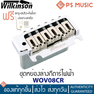 Wilkinson® Strat Bridge รุ่น WOV08 สะพานสายกีตาร์ไฟฟ้า หย่องล่างกีตาร์ไฟฟ้า ทรง Strat แบบ 2 เสา | ฟรี ชุดติดตั้ง