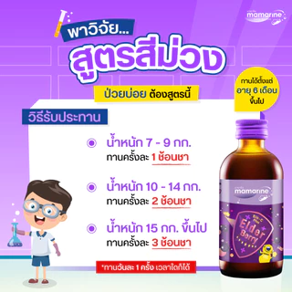 Mamarine มามารีน น้ำ ( Bio-C Plus Multivitamin / Bio C Elderberry / Omega 3 Plus Lysine / Omega 3 Original )