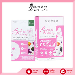 (กล่องX6แผ่น) Baby Bright Ageless Whitening Booster Mask Sheet #มาสก์บูสเตอร์กระชับใส