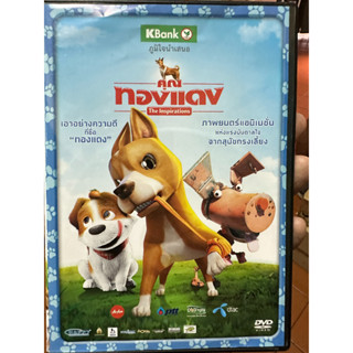 DVD : คุณทองแดง The Inspirations  " Thai Animation Cartoon การ์ตูนไทย "