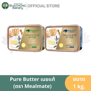 Mealmate Pure Butter เนยสด เนยแท้ เนยสดแท้ ตรา มีลเมท Mealmate ขนาด 1 กิโลกรัม