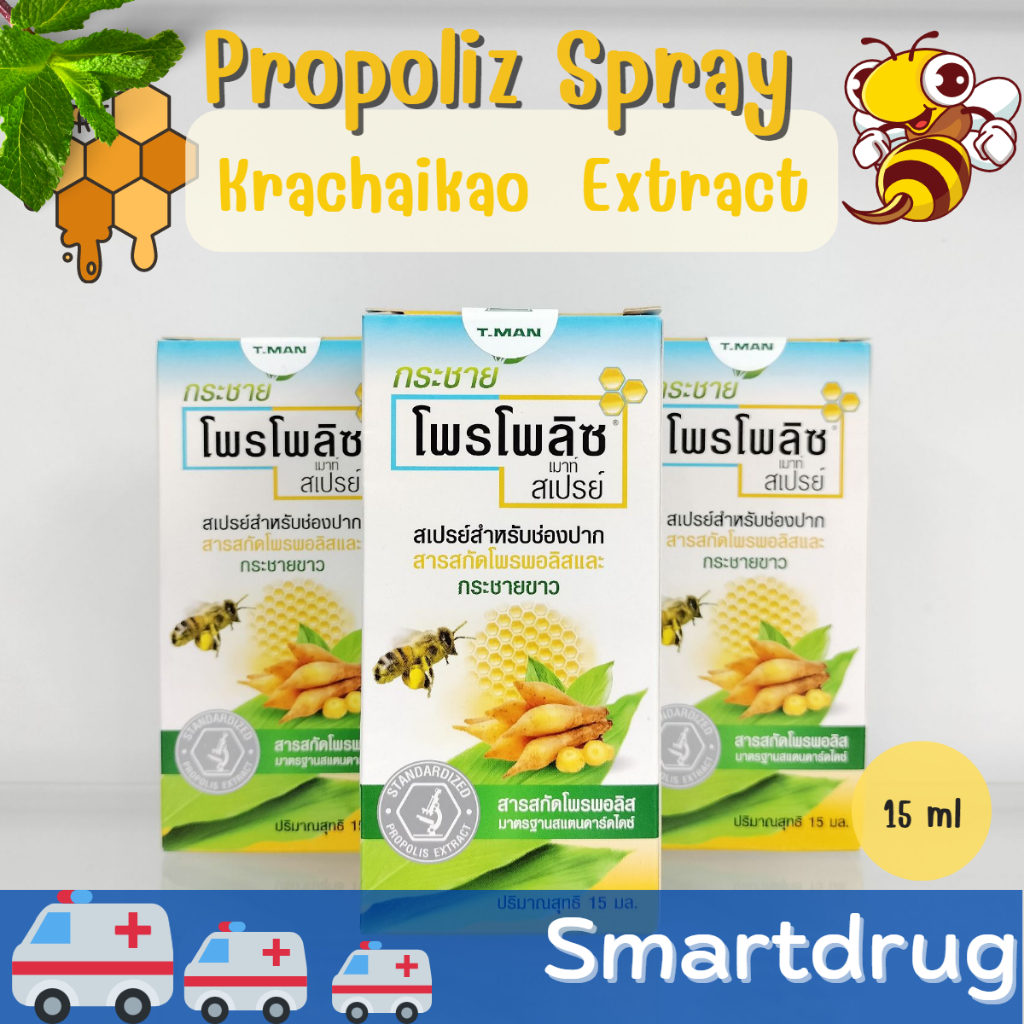 Propoliz Mouth Spray Krachaikao Extract โพรโพลิซ กระชาย พ่นปาก ขนาด 15 ml บรรเทาอาการระคายคอ ทำให้ชุ่มคอ แก้เจ็บคอ
