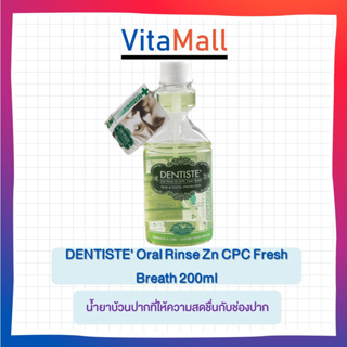 Dentiste Oral Rinse Zn Cpc Fresh Breath 200ml น้ำยาบ้วนปากที่ให้ความสดชื่นกับช่องปาก จากเดนทิสเต้ ช่วยระงับกลิ่นปาก