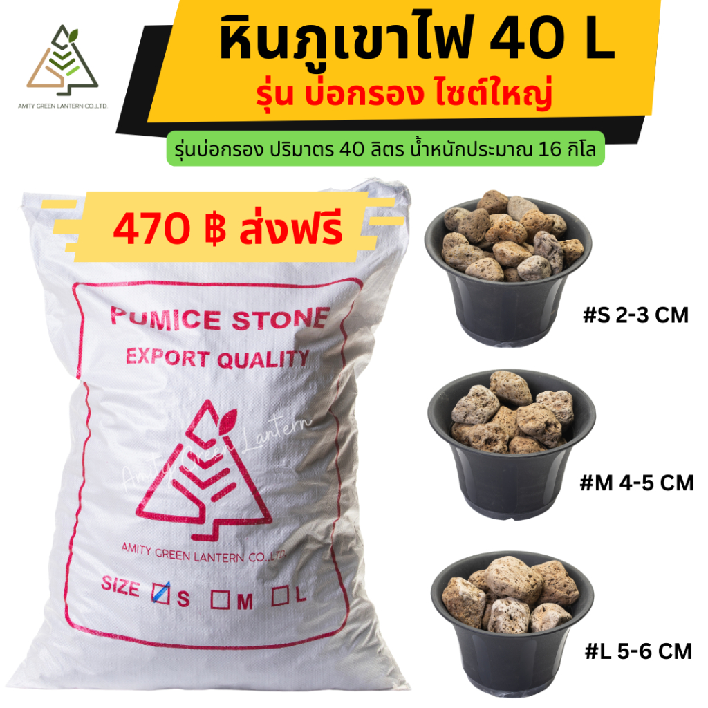 หินภูเขาไฟ Amity Green รุ่นบ่อกรอง 40 ลิตร