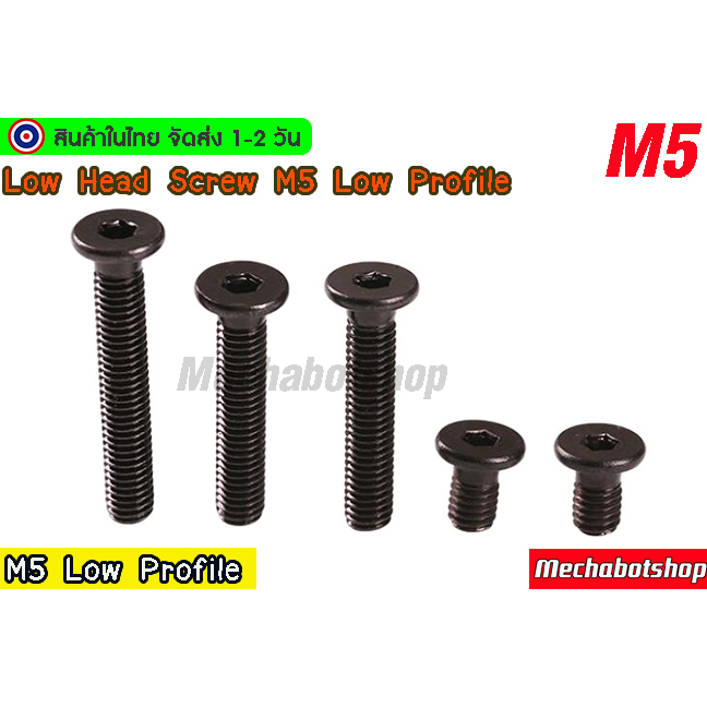 🔥[พร้อมส่ง]🔥Low cap M5 น๊อตหัวสั้น ตัวดำ สำหรับอลูมิเนียมโปรไฟล์ low head screw M5 low profile แบบหัวแบน