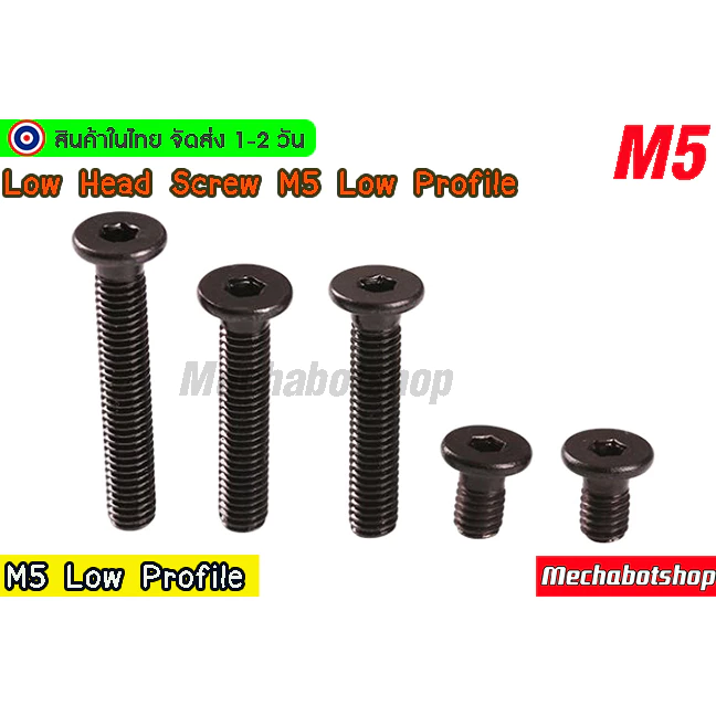 🔥[พร้อมส่ง]🔥Low cap M5 น๊อตหัวสั้น ตัวดำ สำหรับอลูมิเนียมโปรไฟล์ low head screw M5 low profile แบบหัวแบน