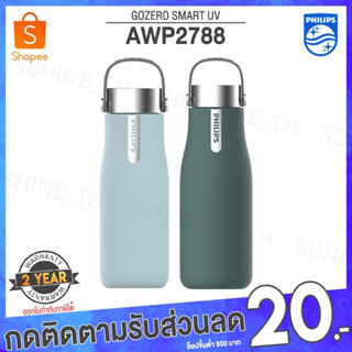 (พร้อมส่ง) Philips AWP2788 590ml เก็บความเย็นและร้อนได้ แก้วเก็บเย็น กระบอกสูญญากาศ แก้วน้ำสแตนเลส ขวดน้ำ กระบอกน้ำ