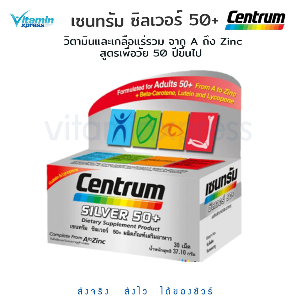 Exp 08/25 Centrum SILVER 50+ complete from a to zinc 30 เม็ด เซ็นทรัม ซิลเวอร์
