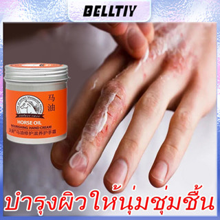 ของแท้ 100% น้ำมันม้า ครีมทามือ 80g ครีมทามือนุ่มๆ ครีมทามือแตก ครีมทาเท้าแตก ยาทามือแห้งแตก ครีมบำรุงมือ ครีมทามือแก่