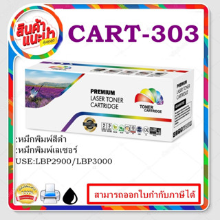 CART-303/FX-9 (2K) Color box ดำ สำหรับปริ้นเตอร์รุ่น Canon Laser Shot LBP2900/2900B/3000 Canon FAX-L100/120/140/160