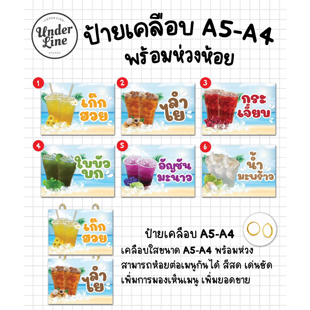 ป้ายเมนู เคลือบขนาด A5-A4 🥤เมนูน้ำ🥤 พร้อมห่วงห้อย