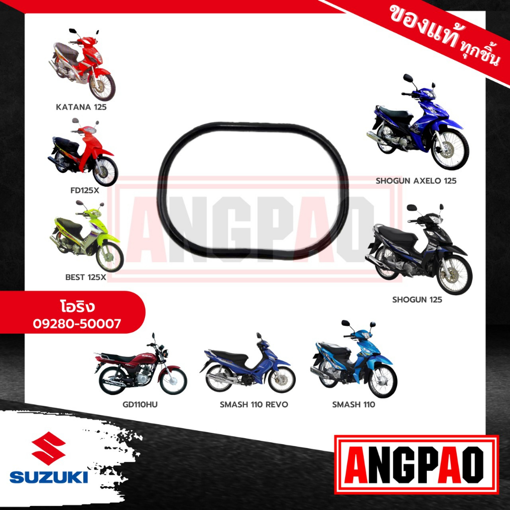 โอริง GD110 แท้ศูนย์ ( SUZUKI GD 110/ ซูซูกิ จีดี110 / O-RING) โอริงฝาครอบตั้งวาล์ว / โอริงตั้งวาล์ว 09280-50007-000